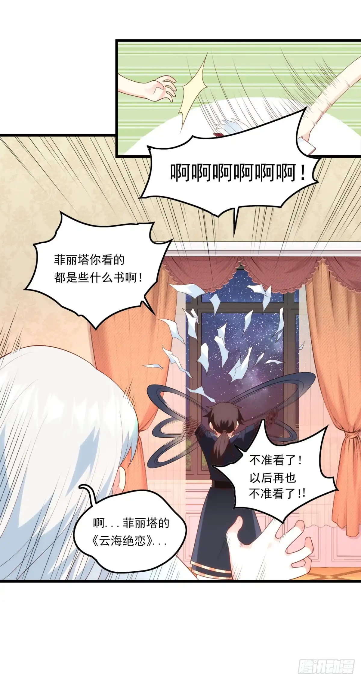 《领主什么的无所谓啦》第81话 给我狠狠的宠 第6页