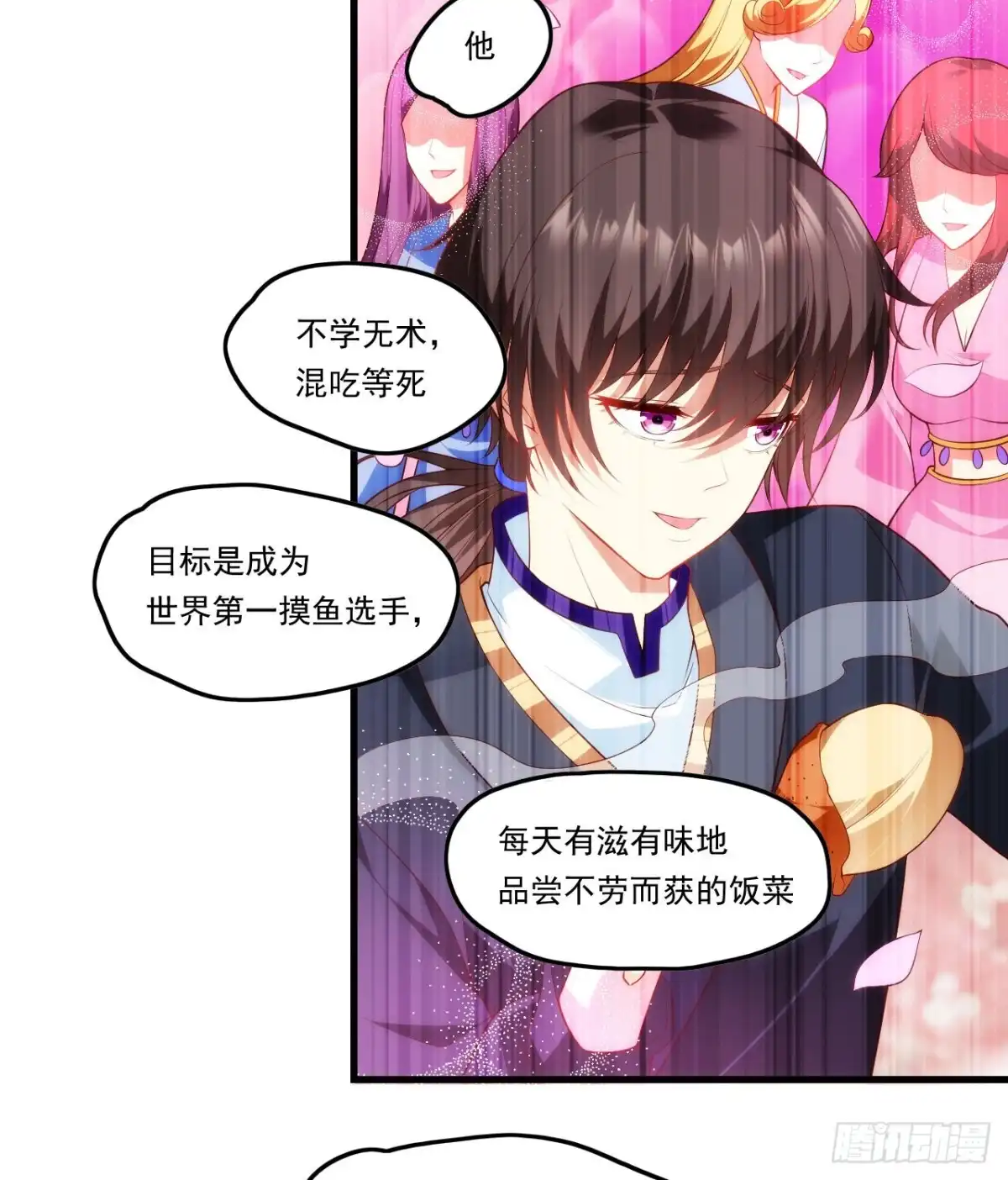 《领主什么的无所谓啦》第81话 给我狠狠的宠 第3页