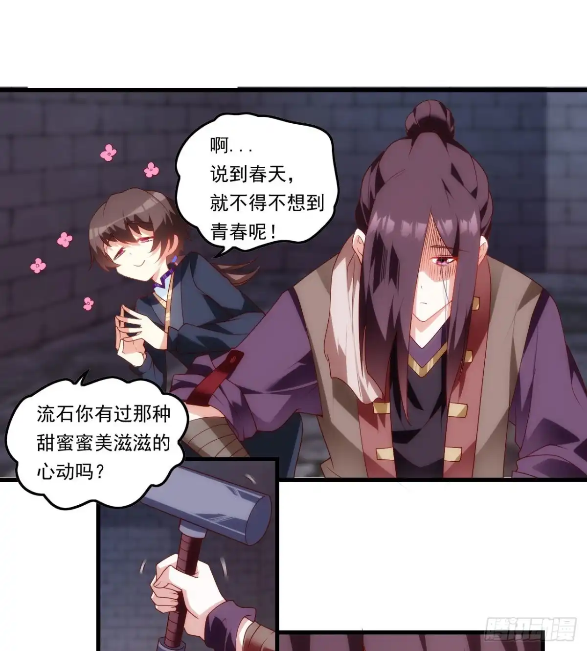 《领主什么的无所谓啦》第82话 阿莱雅吃醋大作战 第5页
