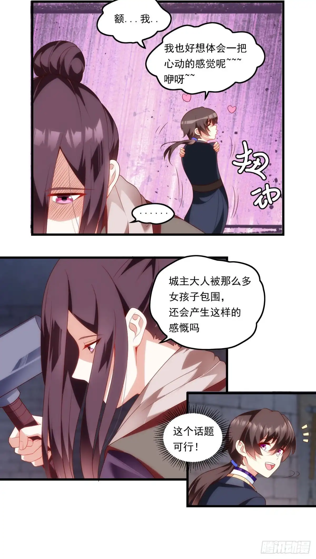 《领主什么的无所谓啦》第82话 阿莱雅吃醋大作战 第7页