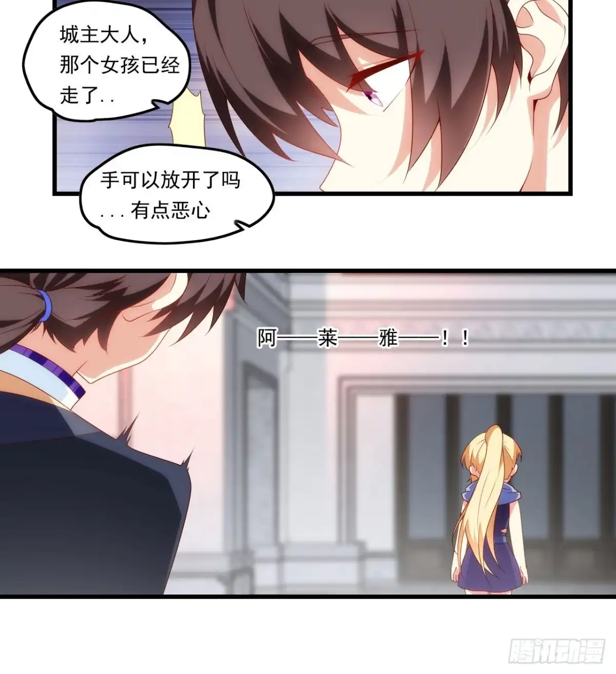 《领主什么的无所谓啦》第82话 阿莱雅吃醋大作战 第16页