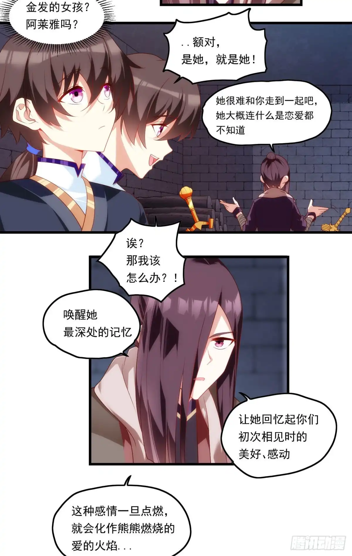 《领主什么的无所谓啦》第82话 阿莱雅吃醋大作战 第11页