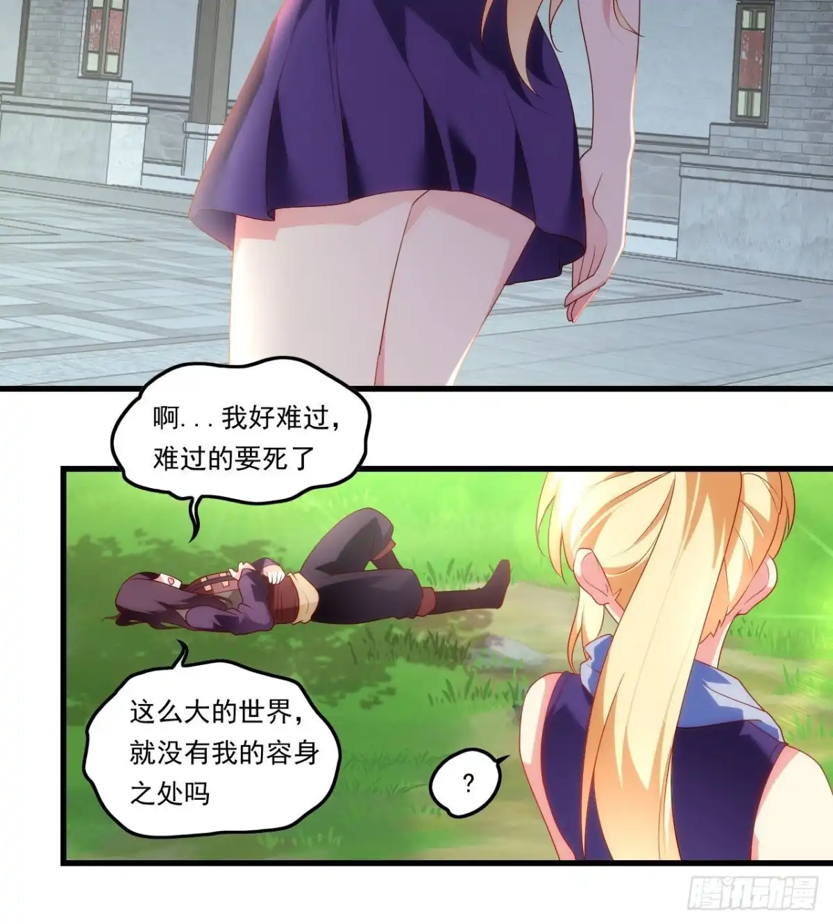 《领主什么的无所谓啦》第82话 阿莱雅吃醋大作战 第13页