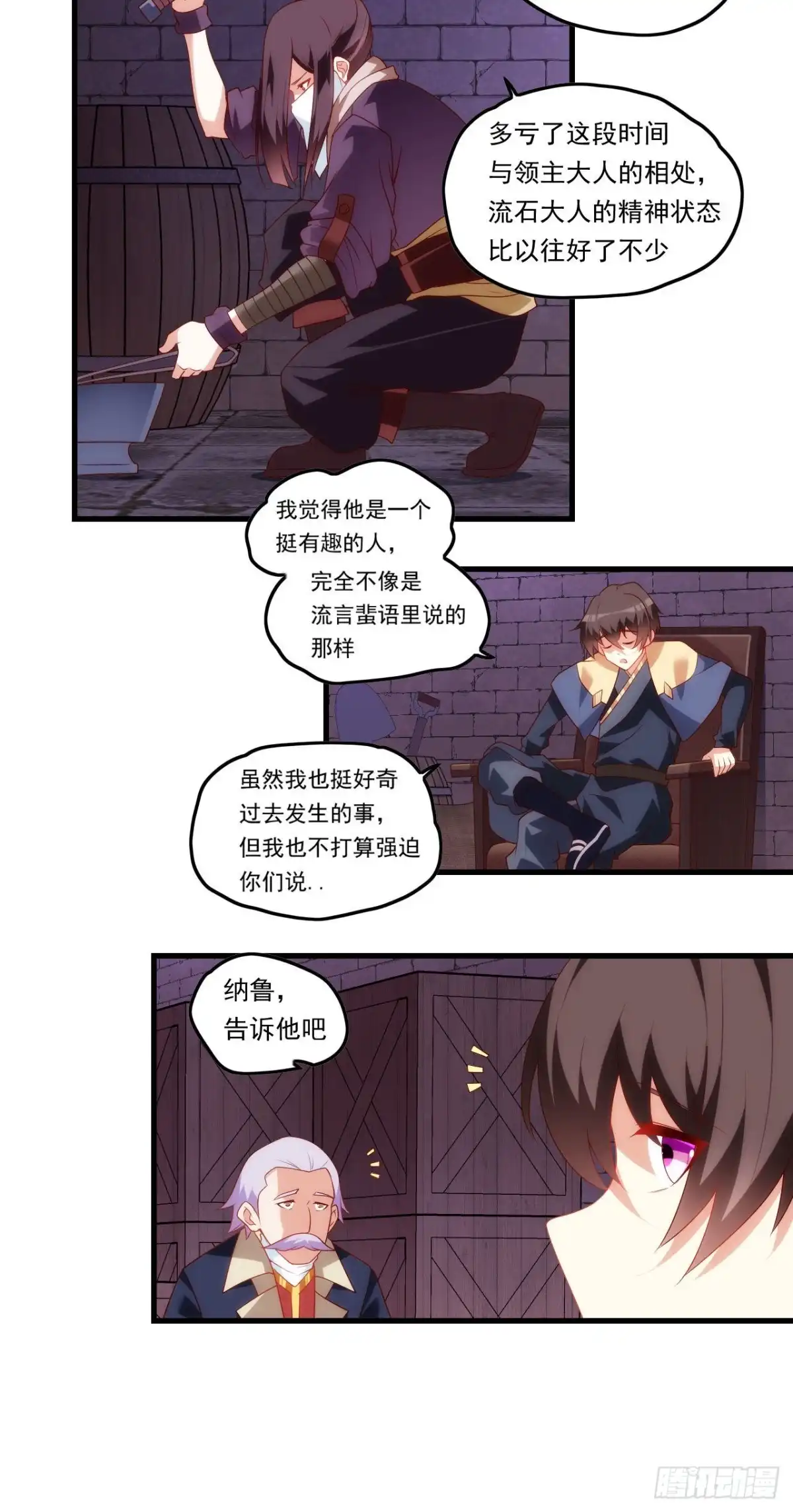 《领主什么的无所谓啦》第82话 阿莱雅吃醋大作战 第24页