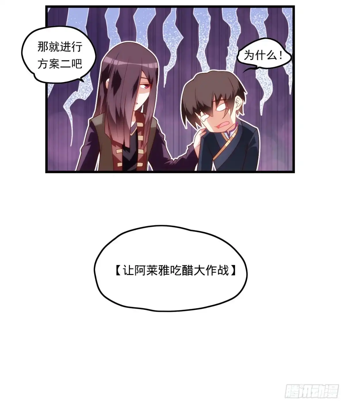 《领主什么的无所谓啦》第82话 阿莱雅吃醋大作战 第17页