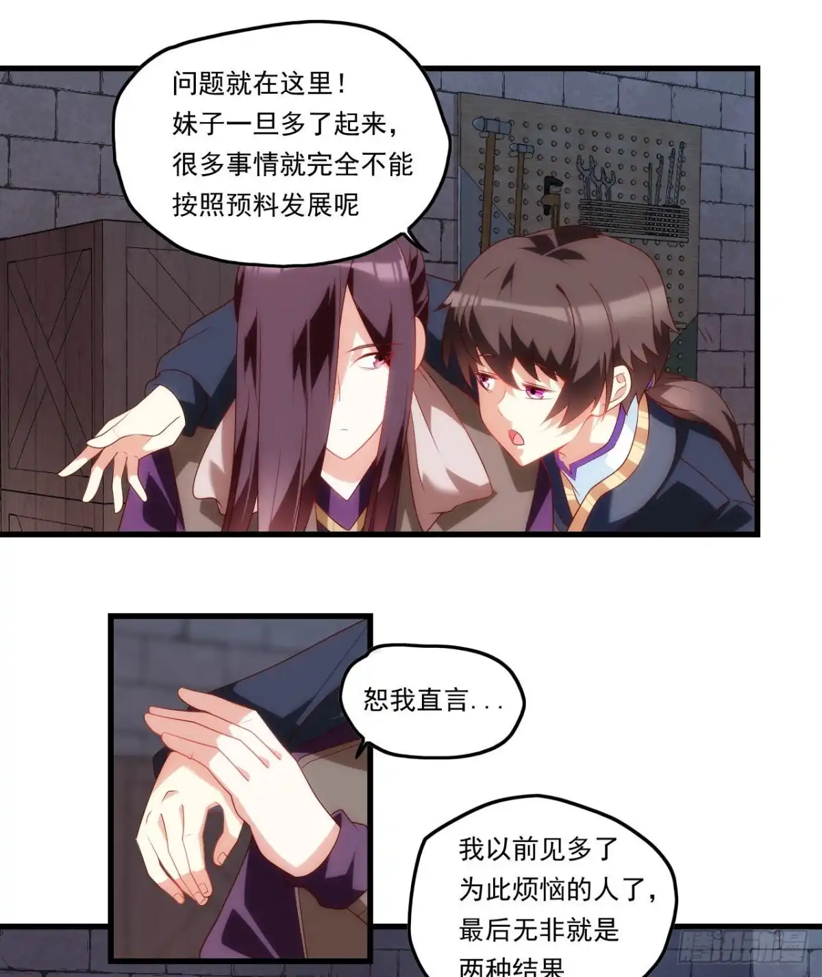 《领主什么的无所谓啦》第82话 阿莱雅吃醋大作战 第8页