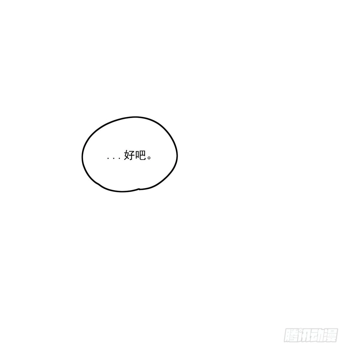 《领主什么的无所谓啦》第83话 是我杀了她 第13页