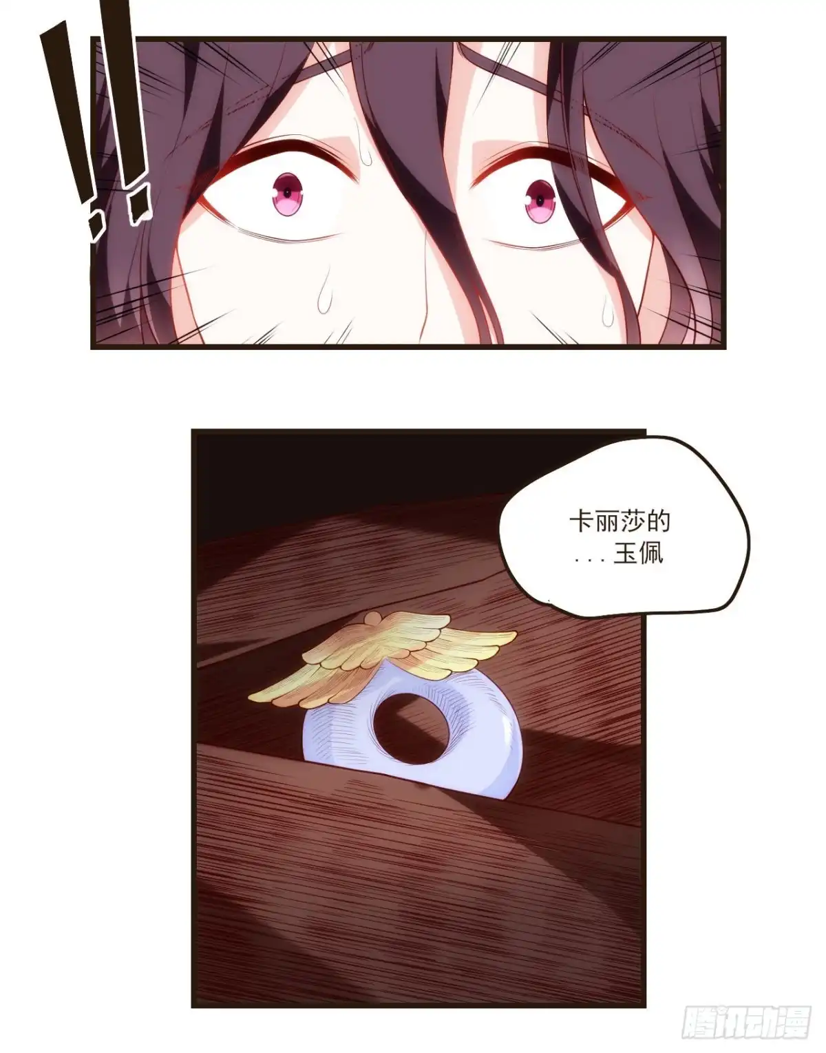 《领主什么的无所谓啦》第83话 是我杀了她 第26页