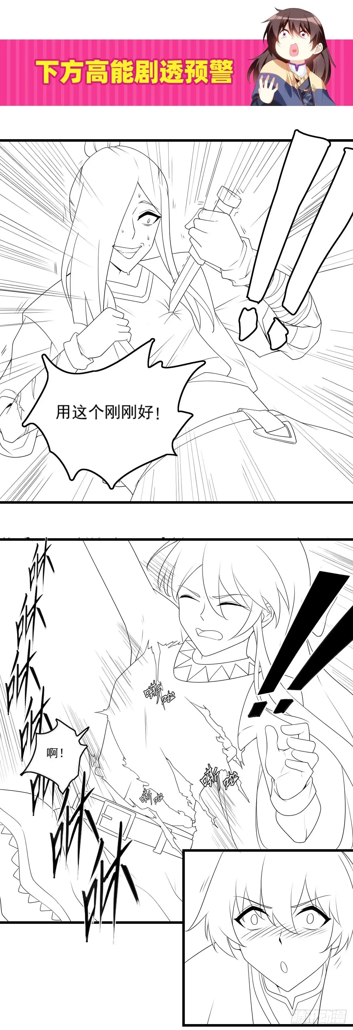 《领主什么的无所谓啦》第83话 是我杀了她 第30页