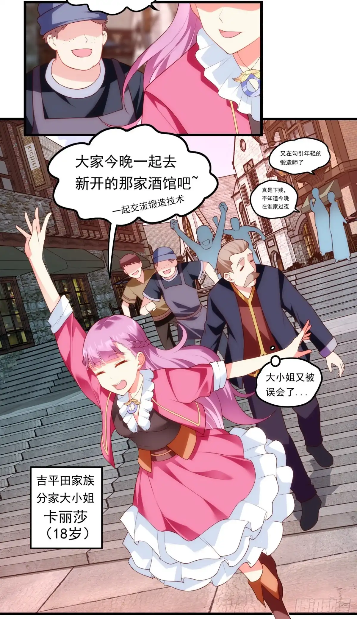 《领主什么的无所谓啦》第83话 是我杀了她 第3页