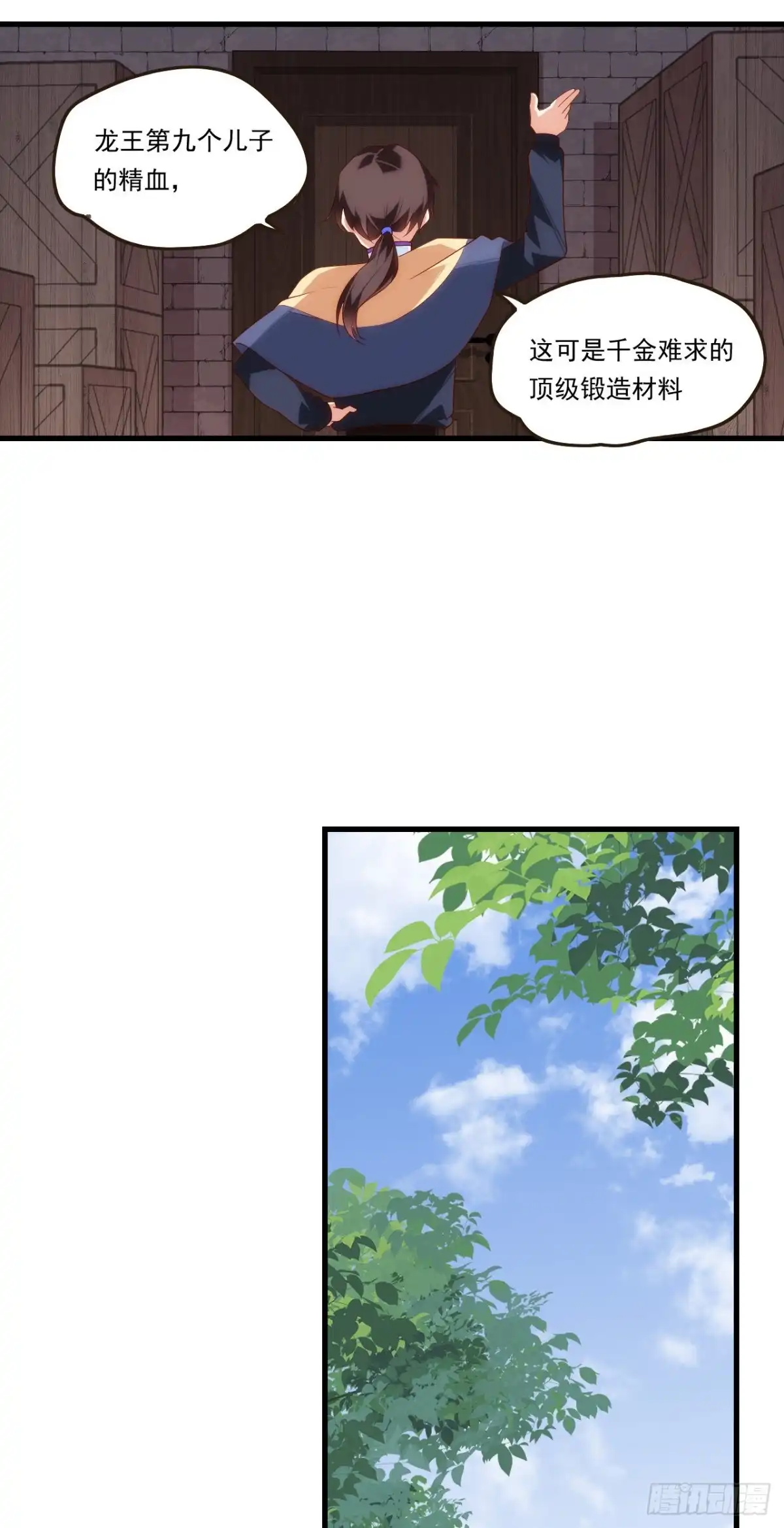 《领主什么的无所谓啦》第84话 那个完成了 第10页