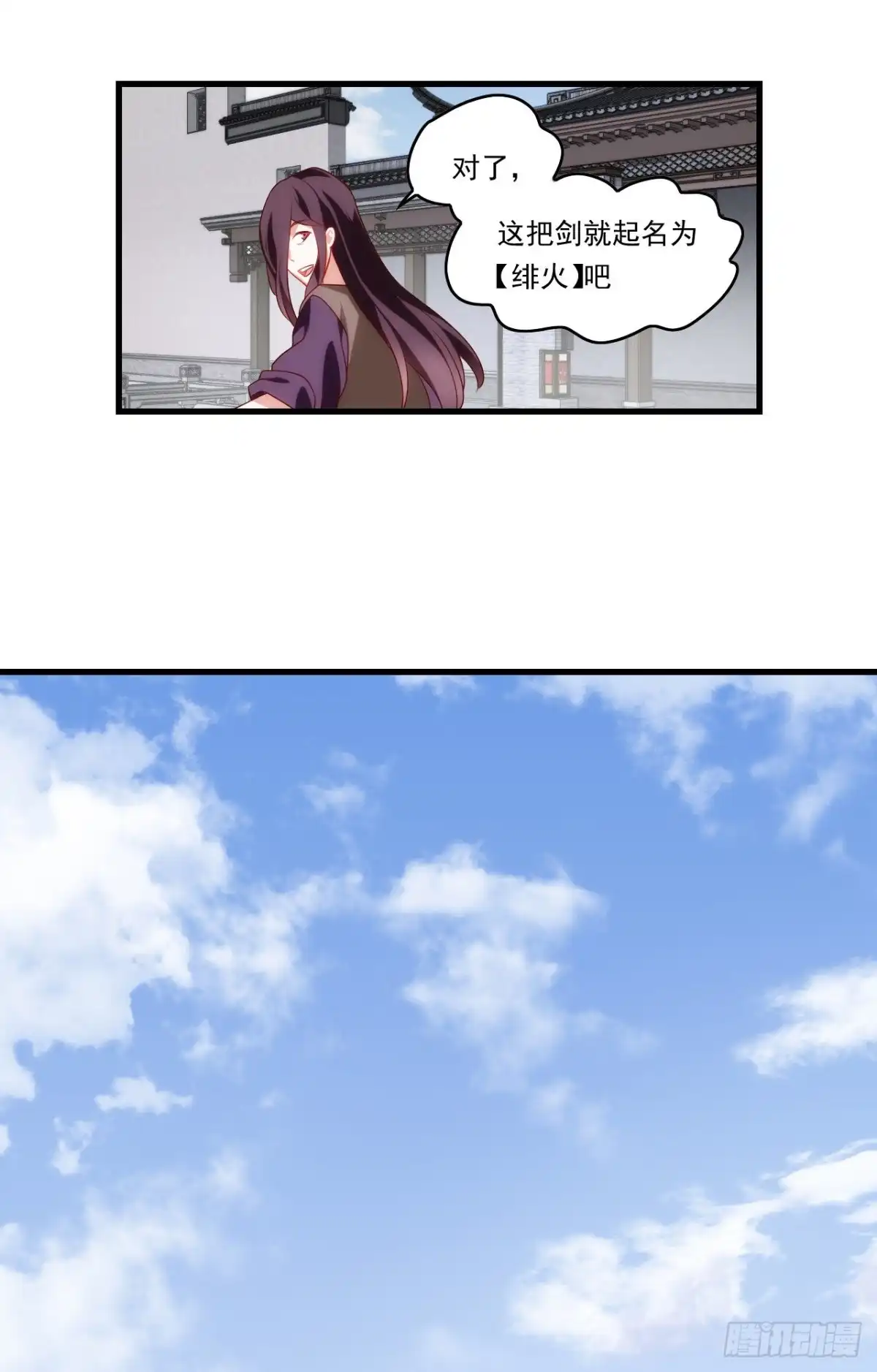 《领主什么的无所谓啦》第84话 那个完成了 第21页