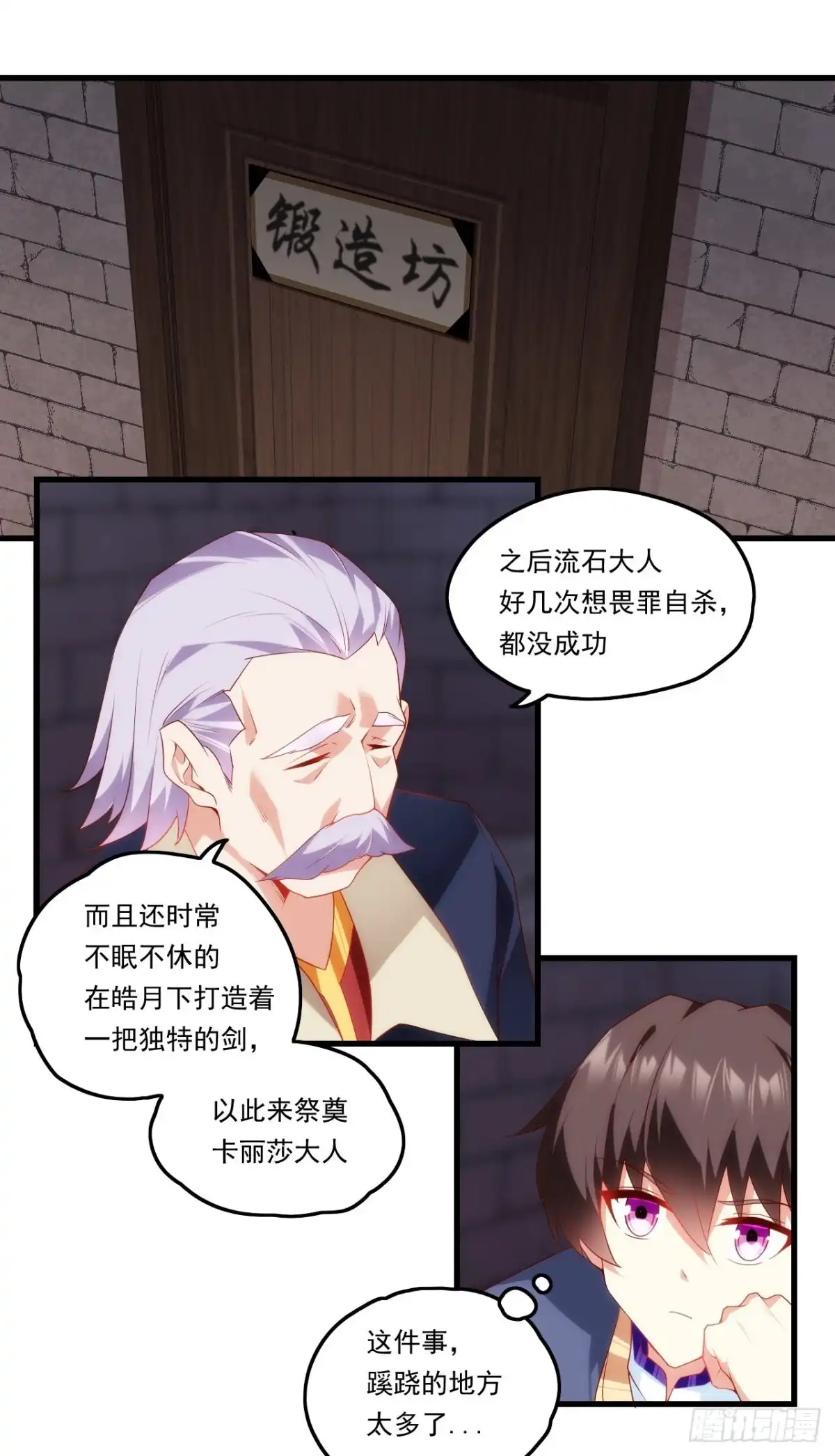 《领主什么的无所谓啦》第84话 那个完成了 第2页