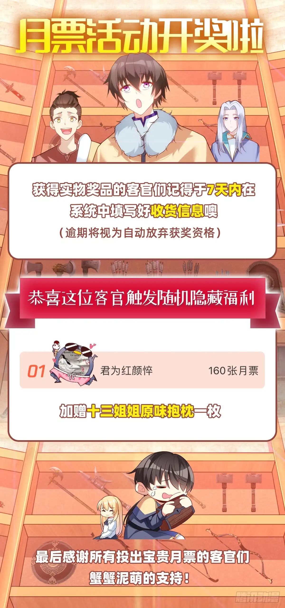 《领主什么的无所谓啦》第84话 那个完成了 第25页