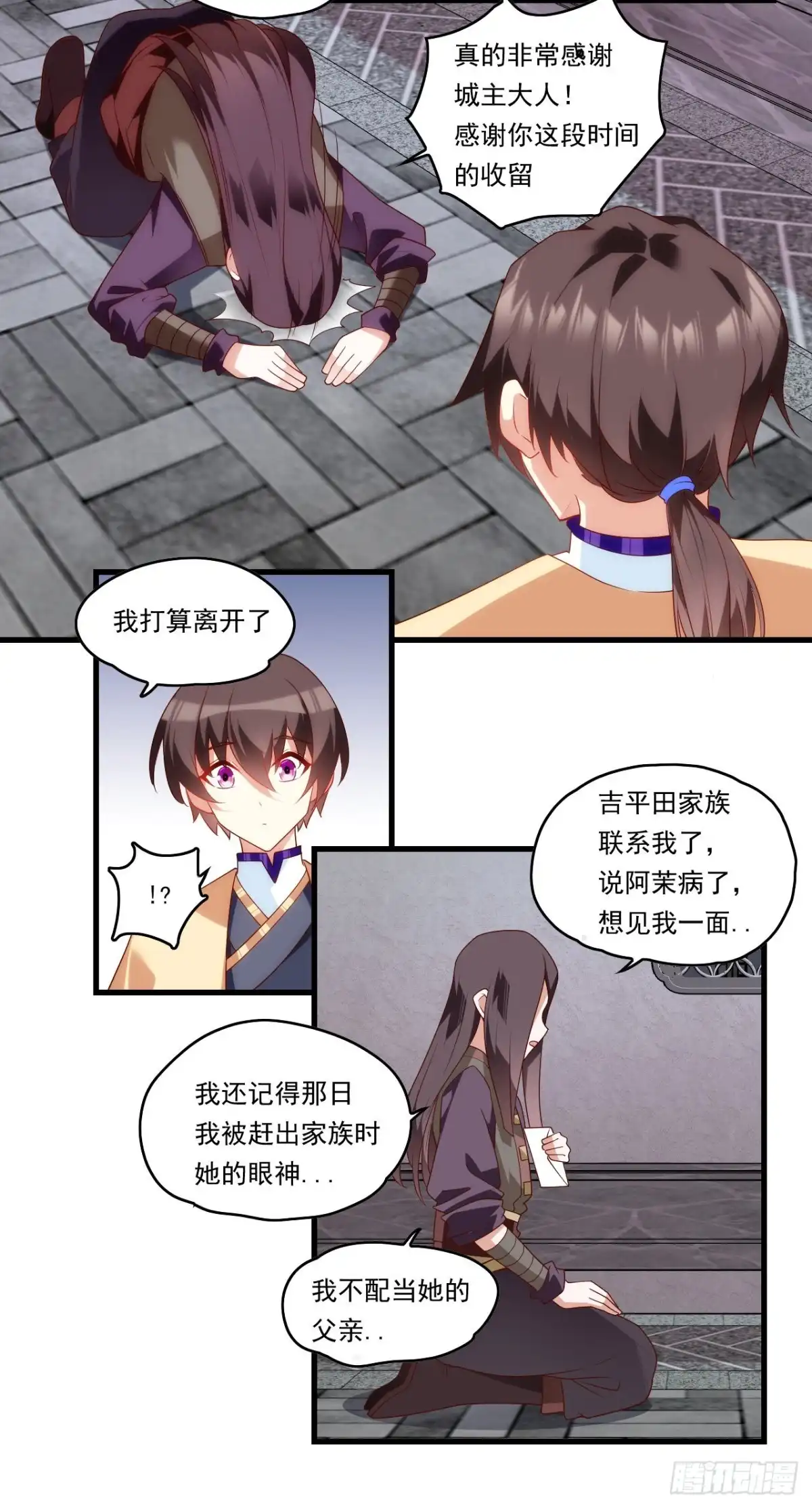《领主什么的无所谓啦》第84话 那个完成了 第23页