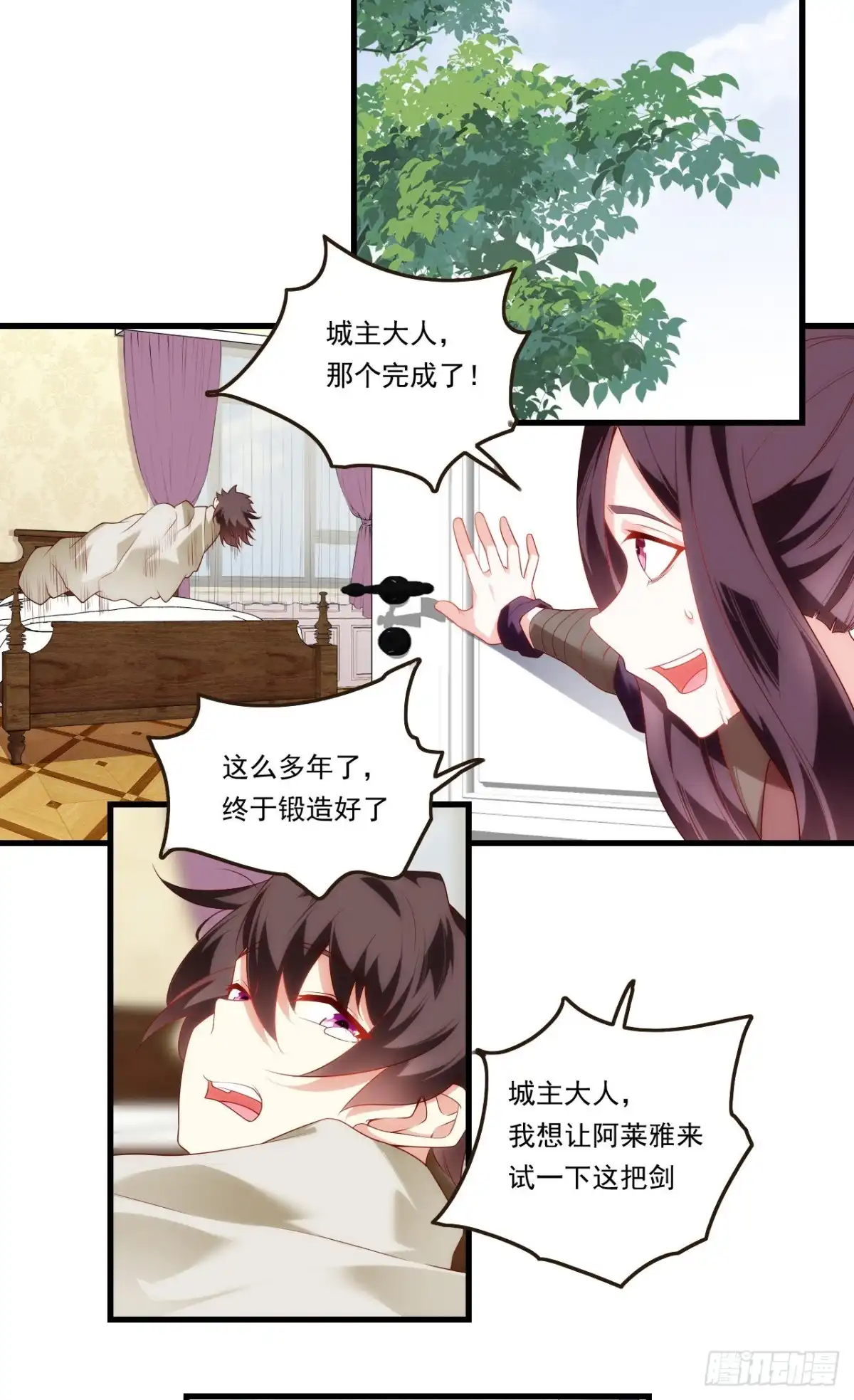 《领主什么的无所谓啦》第84话 那个完成了 第11页