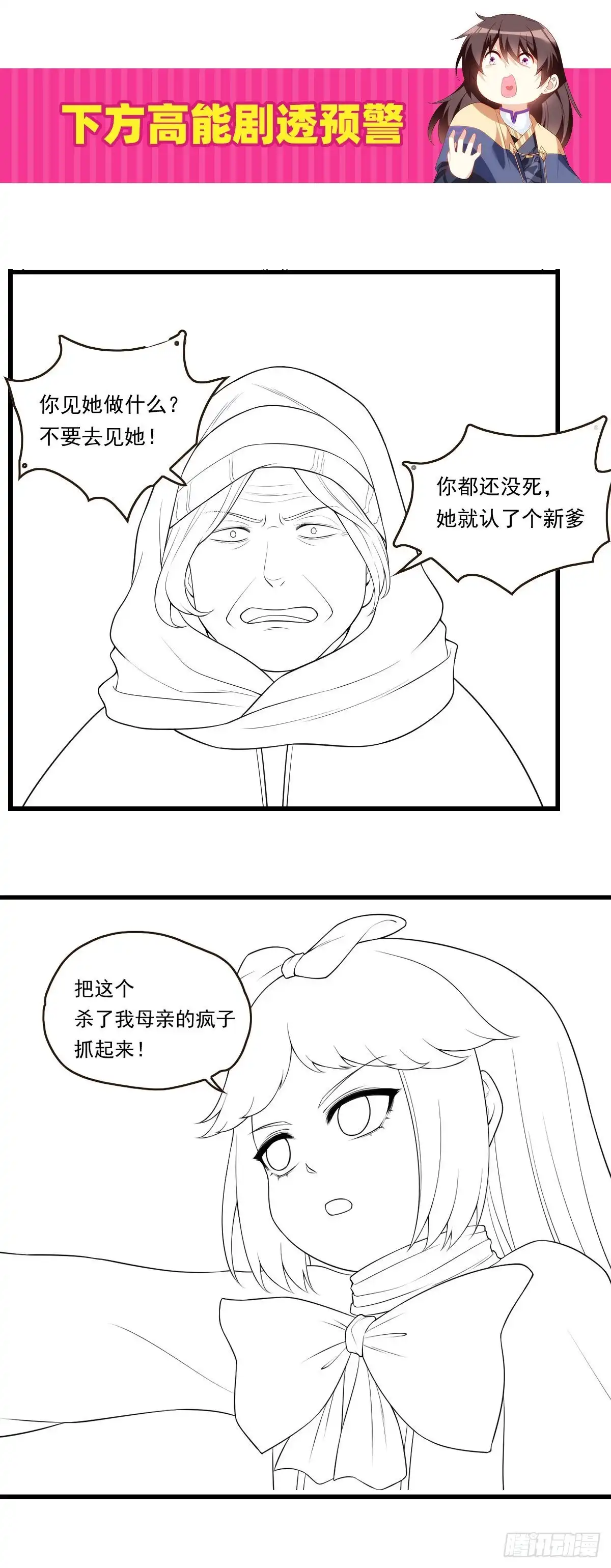 《领主什么的无所谓啦》第84话 那个完成了 第26页