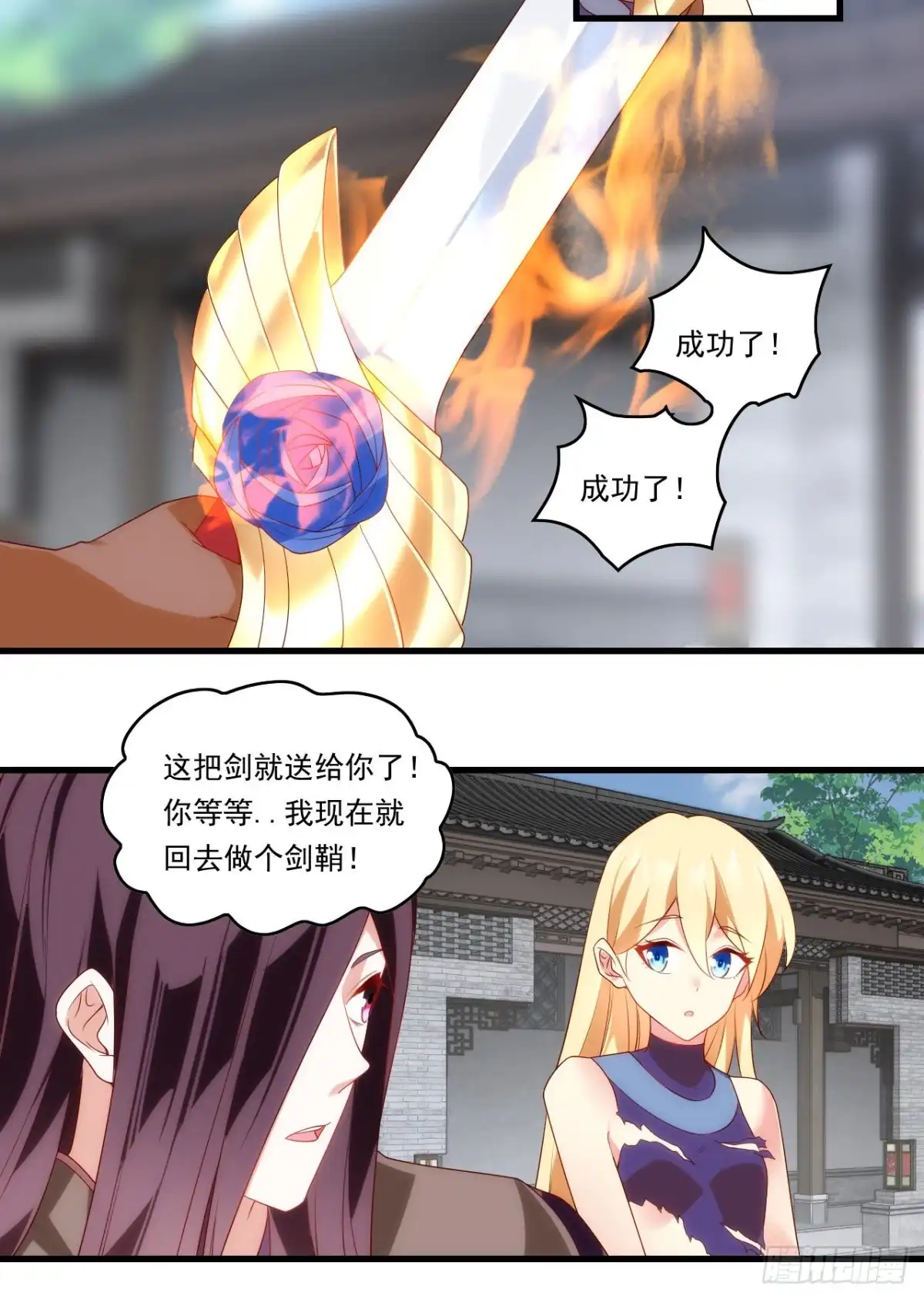 《领主什么的无所谓啦》第84话 那个完成了 第20页