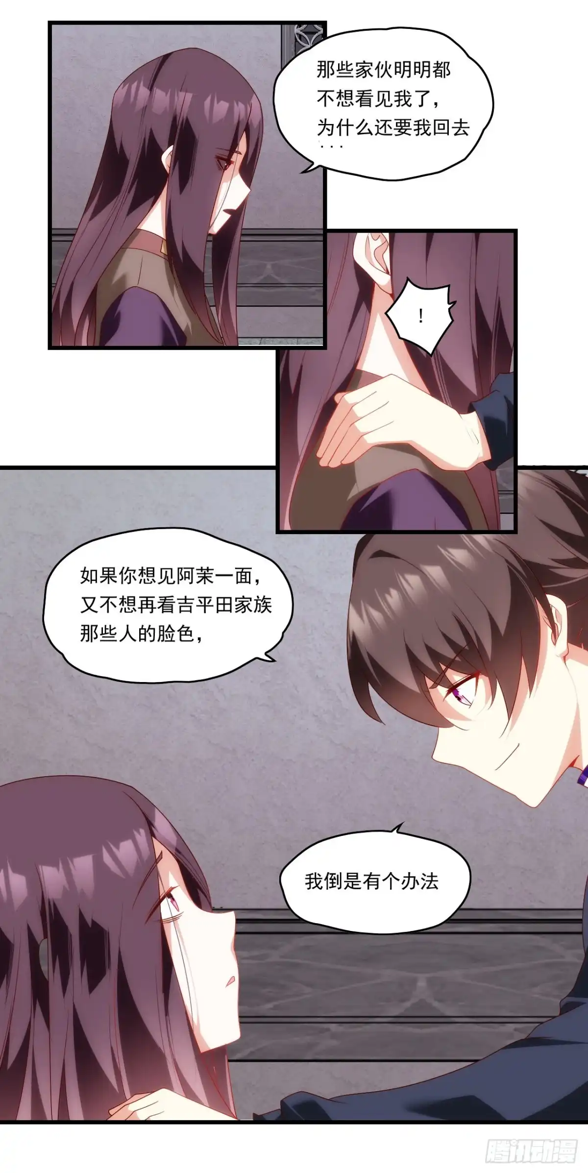 《领主什么的无所谓啦》第84话 那个完成了 第24页