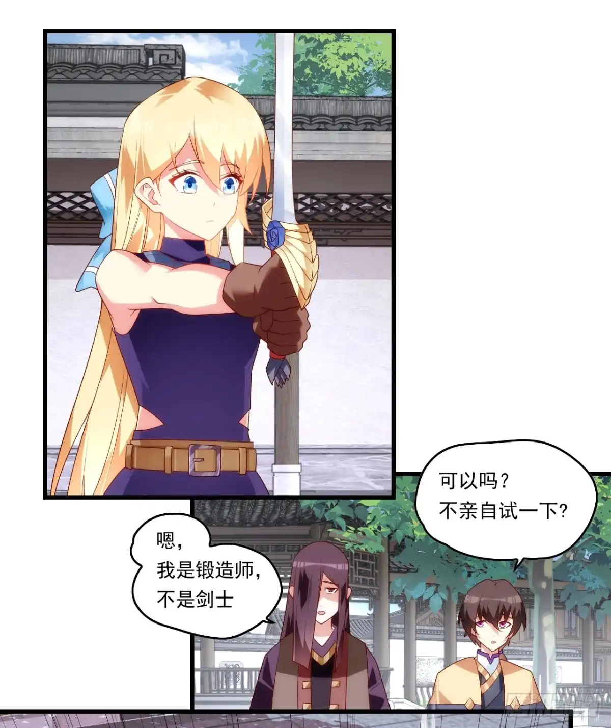 《领主什么的无所谓啦》第84话 那个完成了 第13页