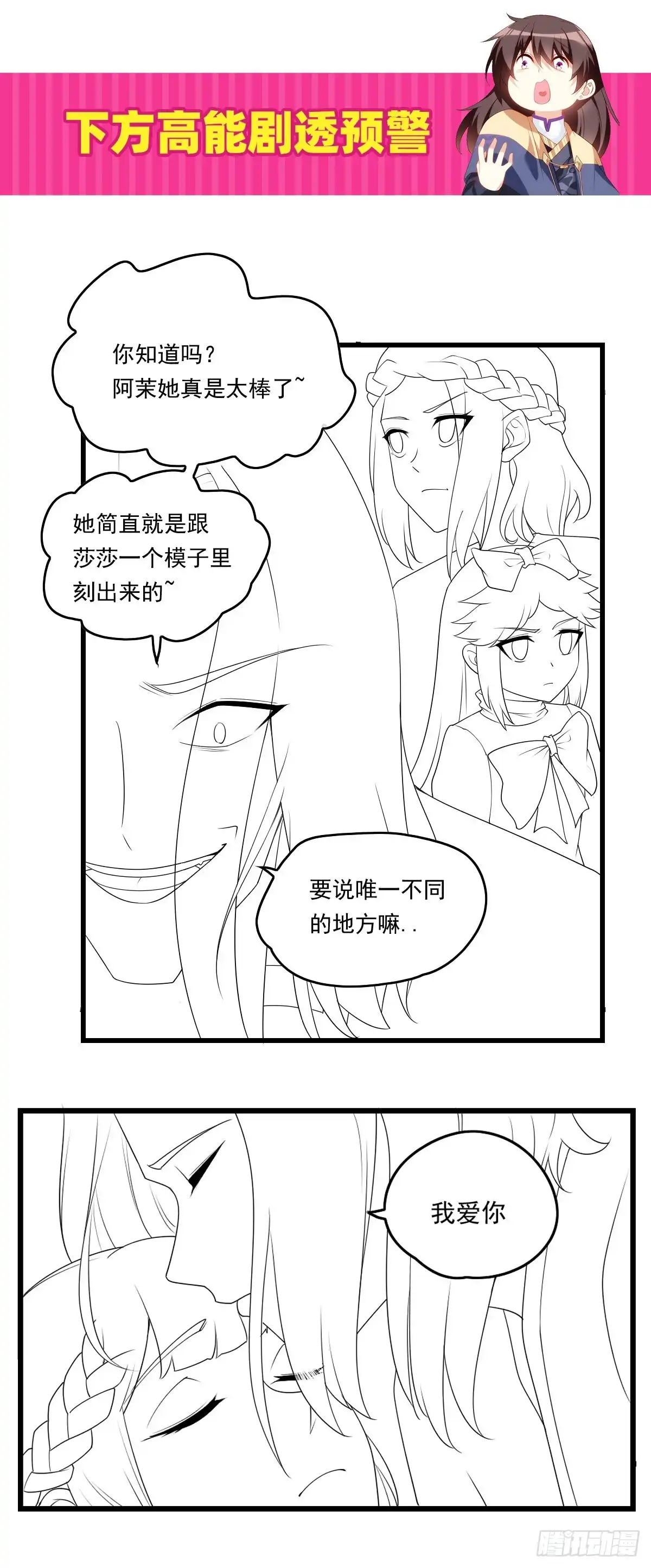 《领主什么的无所谓啦》第85话 男女通吃，来者不拒 第27页