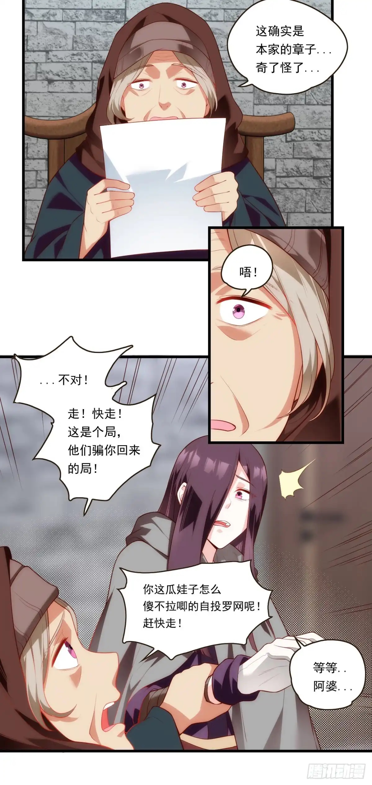 《领主什么的无所谓啦》第85话 男女通吃，来者不拒 第11页