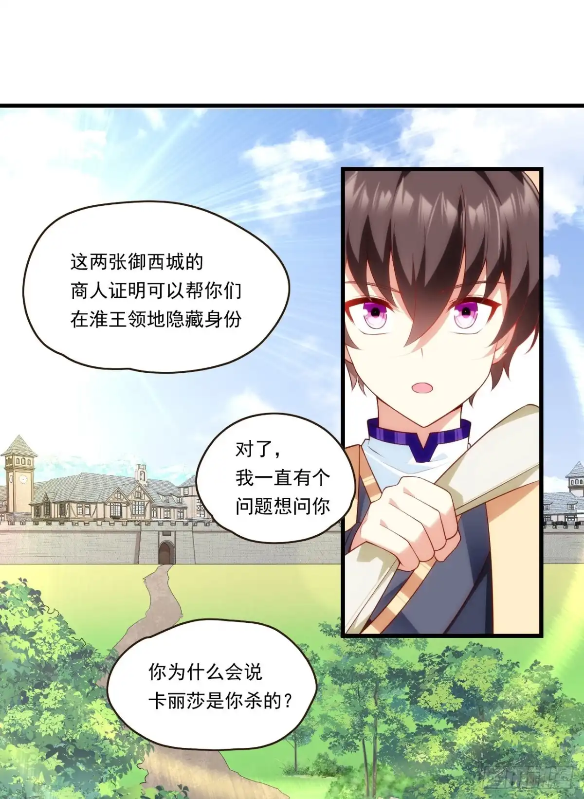 《领主什么的无所谓啦》第85话 男女通吃，来者不拒 第2页