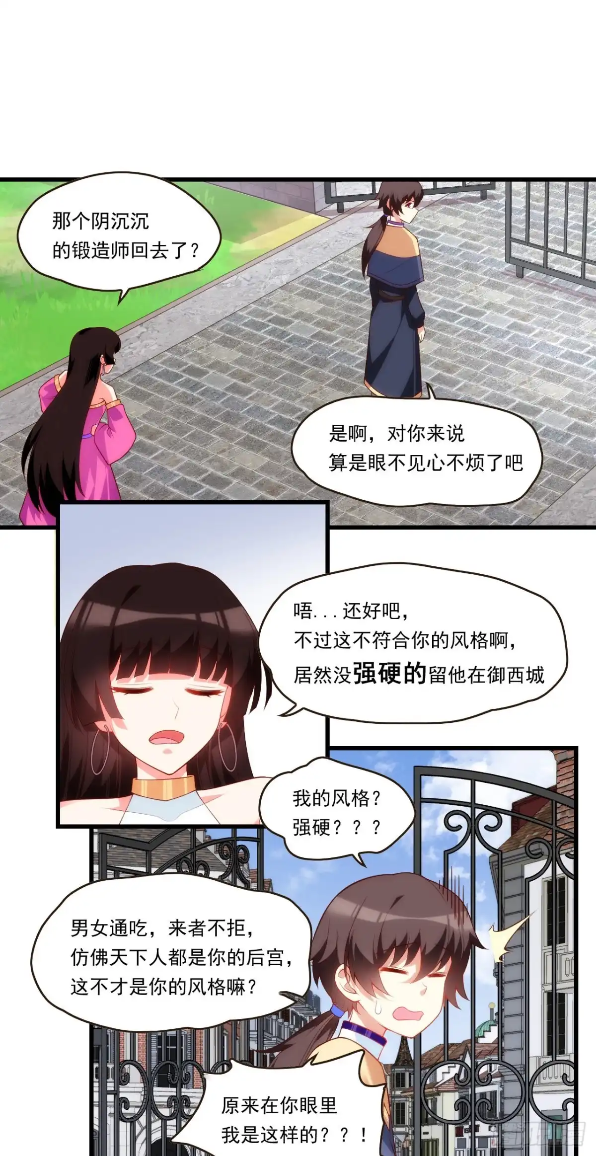《领主什么的无所谓啦》第85话 男女通吃，来者不拒 第4页