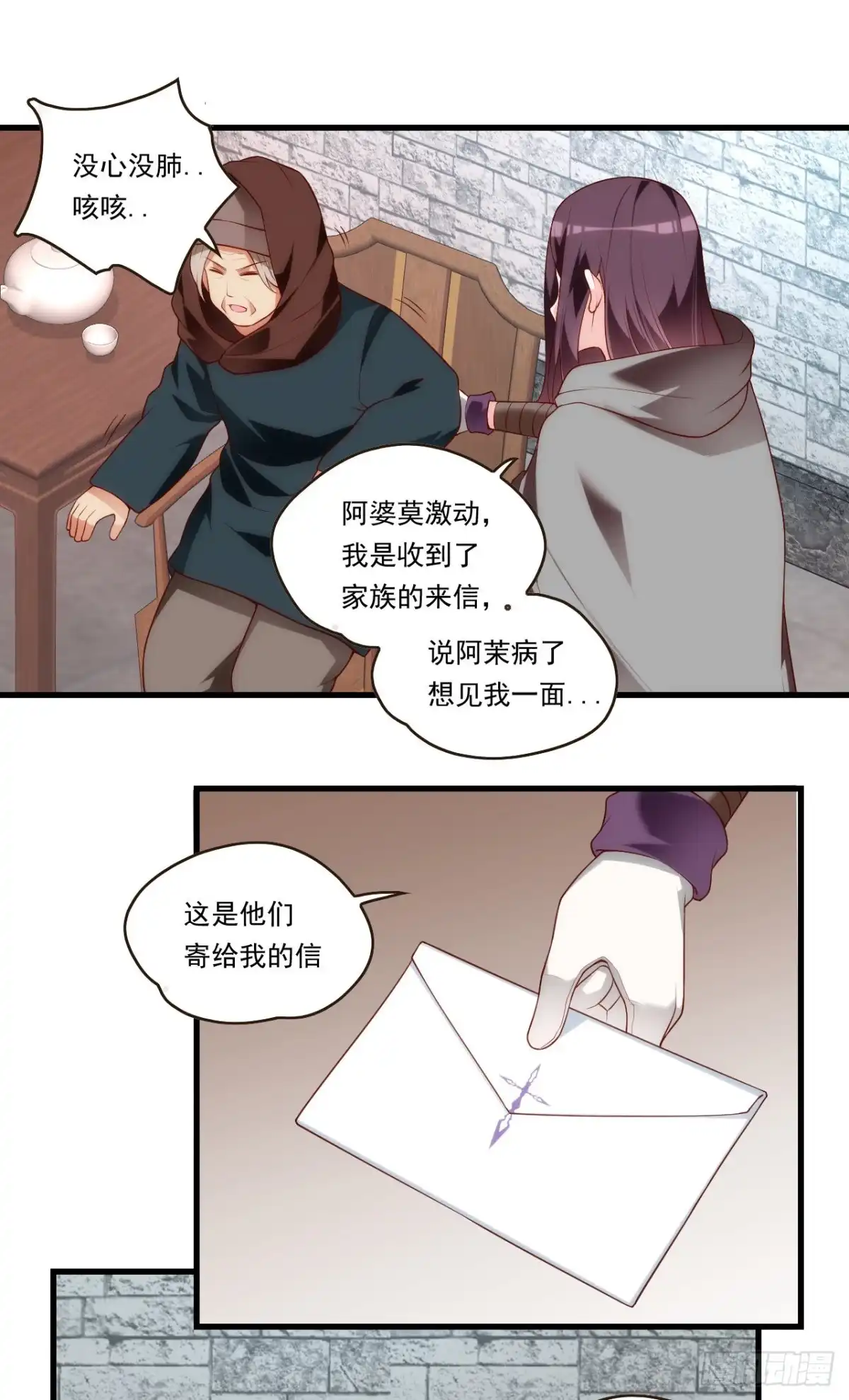《领主什么的无所谓啦》第85话 男女通吃，来者不拒 第10页