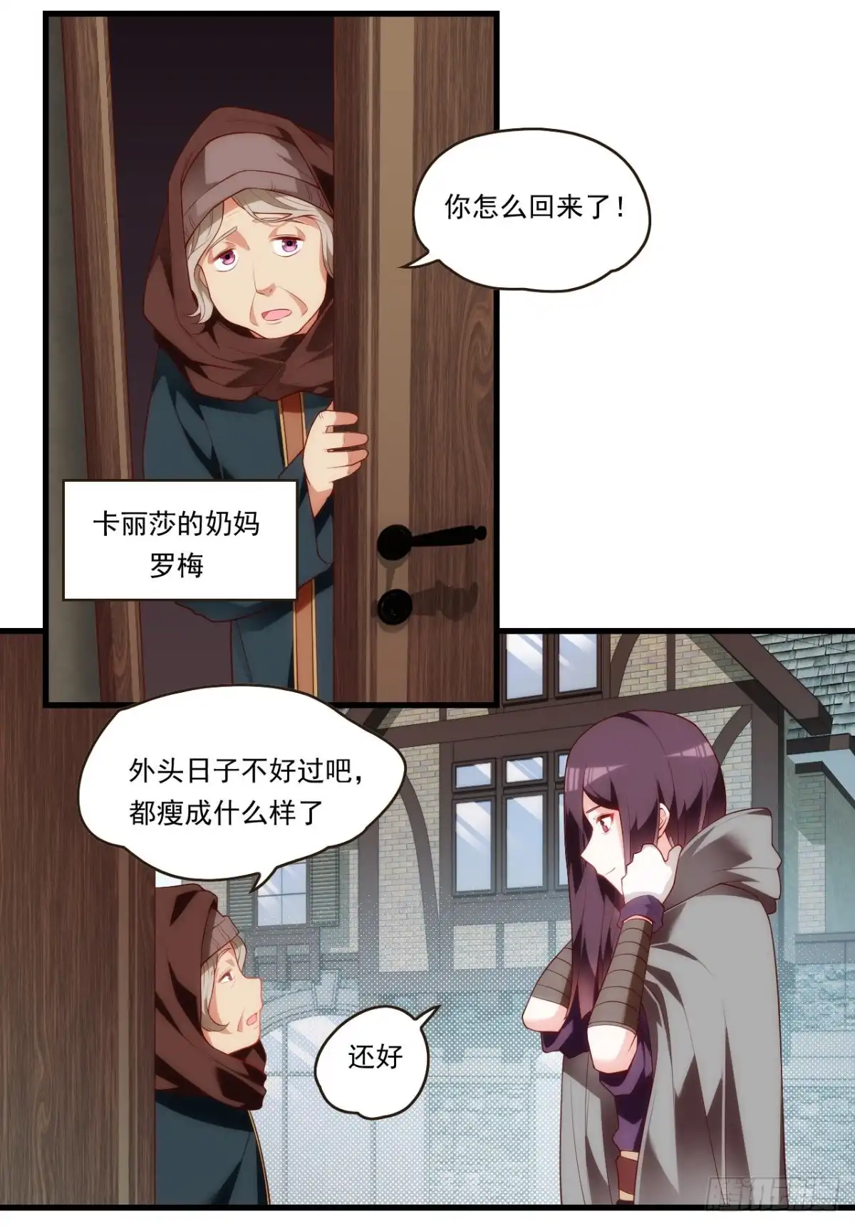 《领主什么的无所谓啦》第85话 男女通吃，来者不拒 第7页