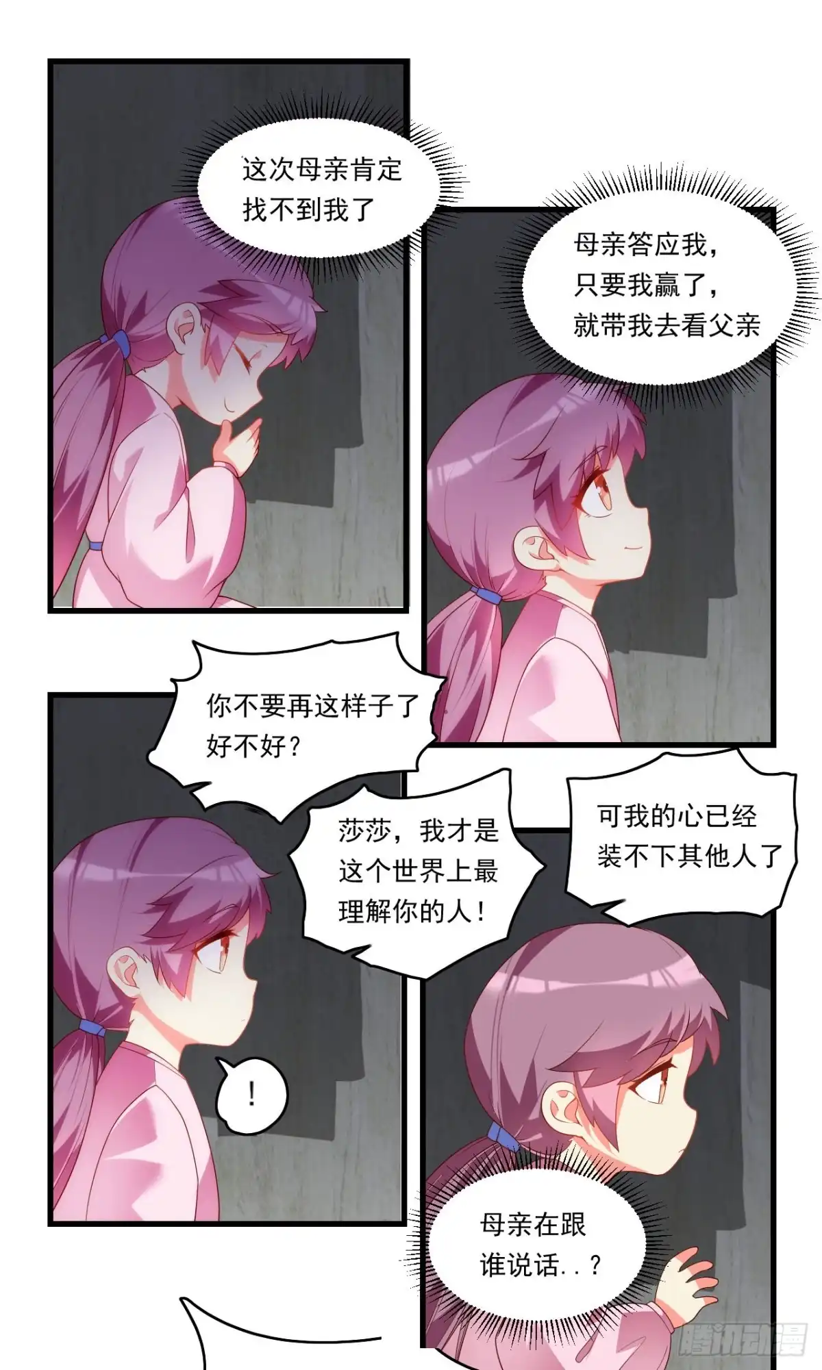 《领主什么的无所谓啦》第86话 她简直太棒了 第13页