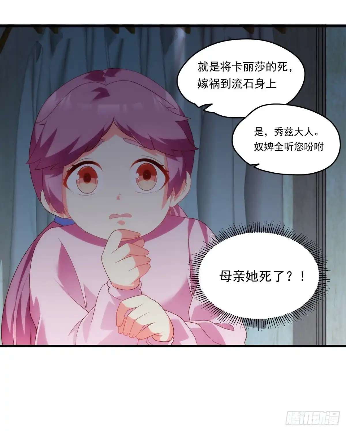 《领主什么的无所谓啦》第86话 她简直太棒了 第18页