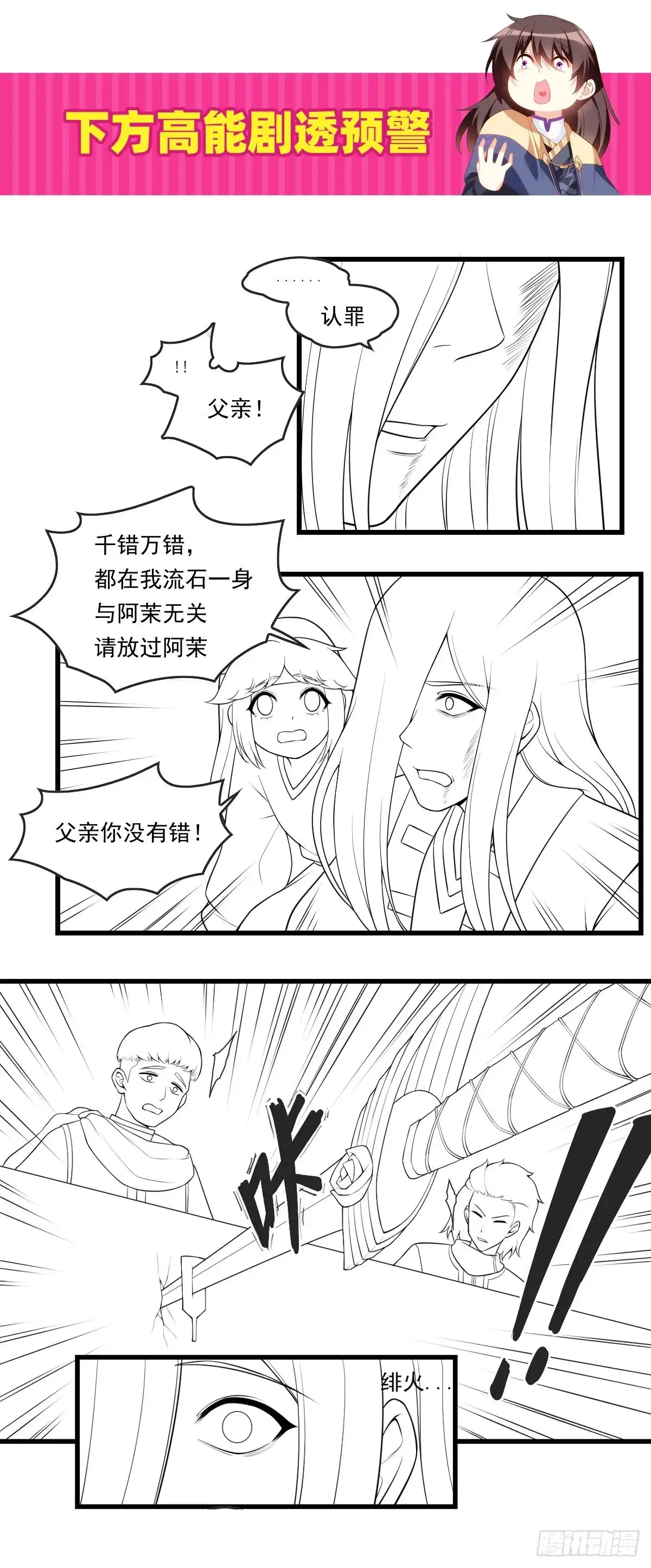 《领主什么的无所谓啦》第86话 她简直太棒了 第30页