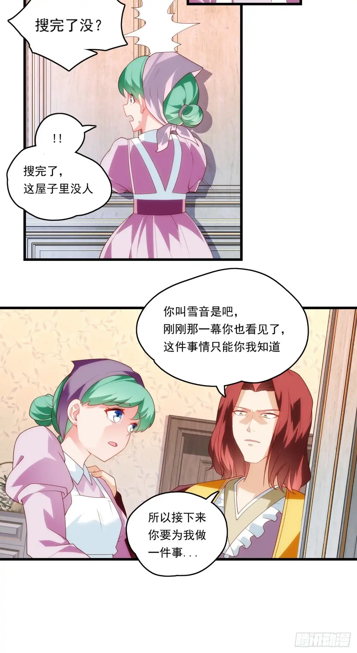 《领主什么的无所谓啦》第86话 她简直太棒了 第17页