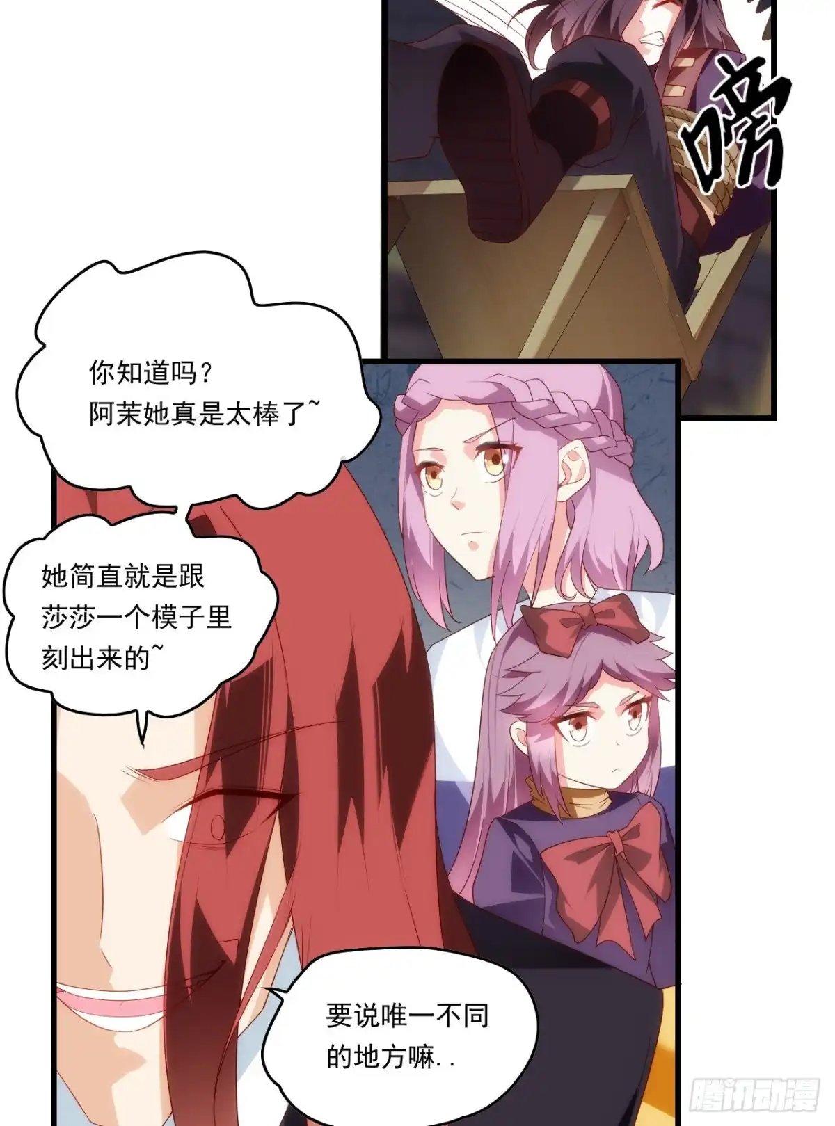 《领主什么的无所谓啦》第86话 她简直太棒了 第5页