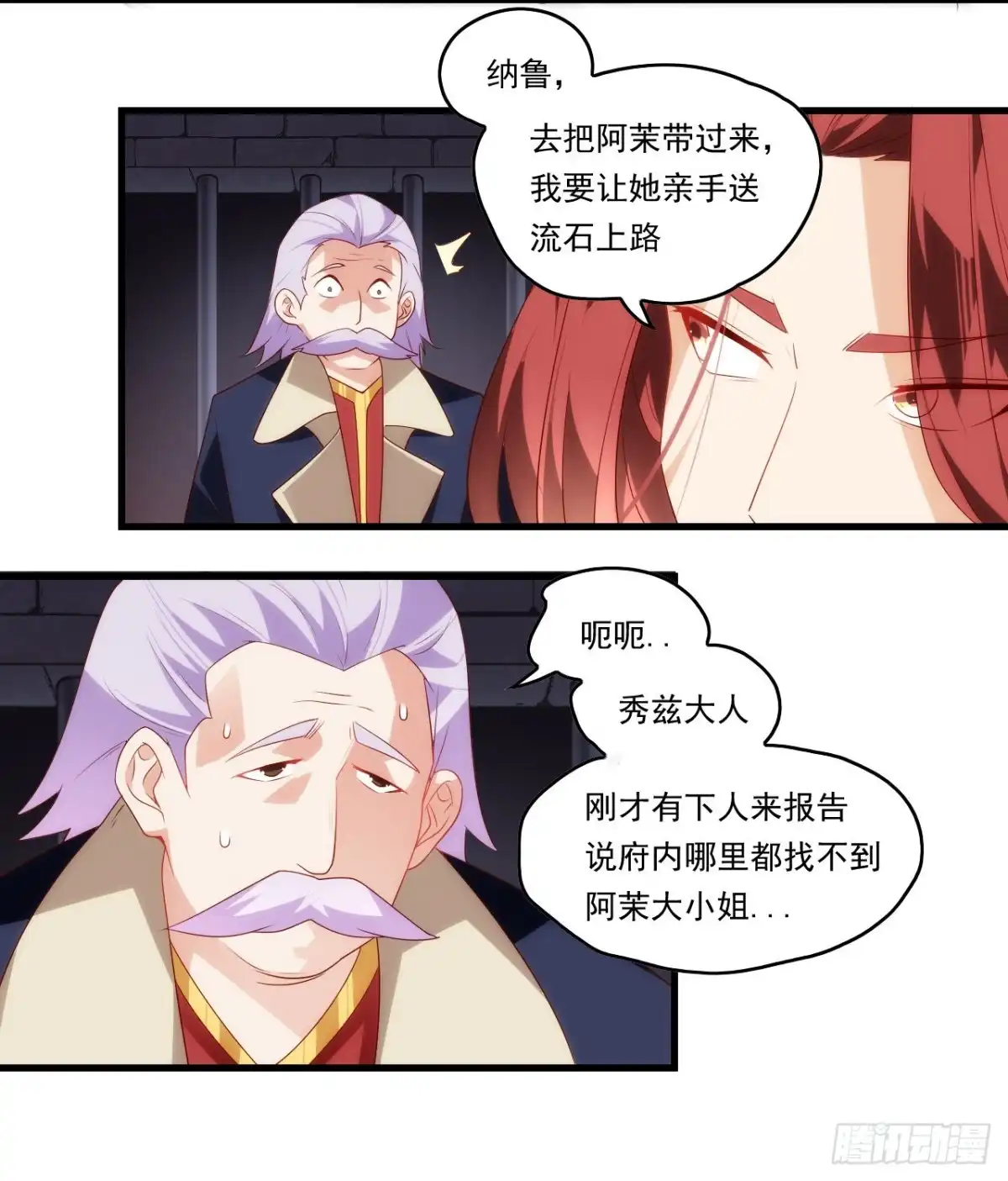 《领主什么的无所谓啦》第86话 她简直太棒了 第7页