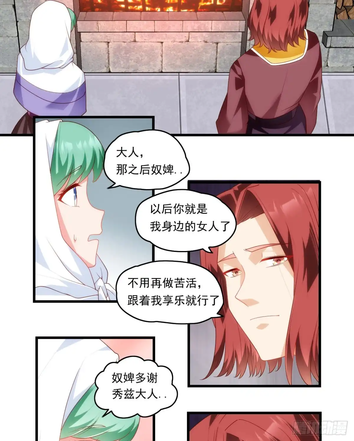 《领主什么的无所谓啦》第86话 她简直太棒了 第22页