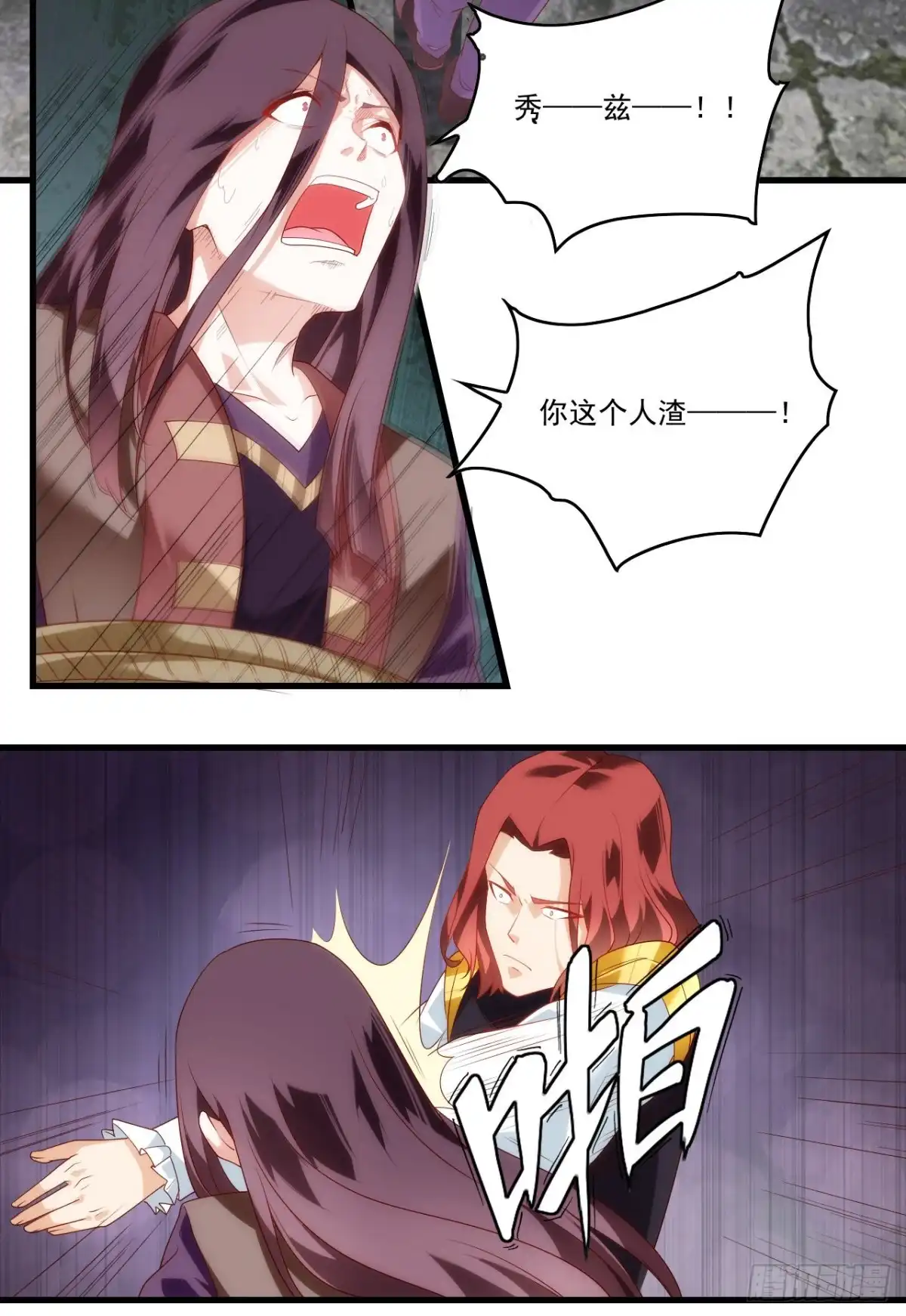 《领主什么的无所谓啦》第86话 她简直太棒了 第3页