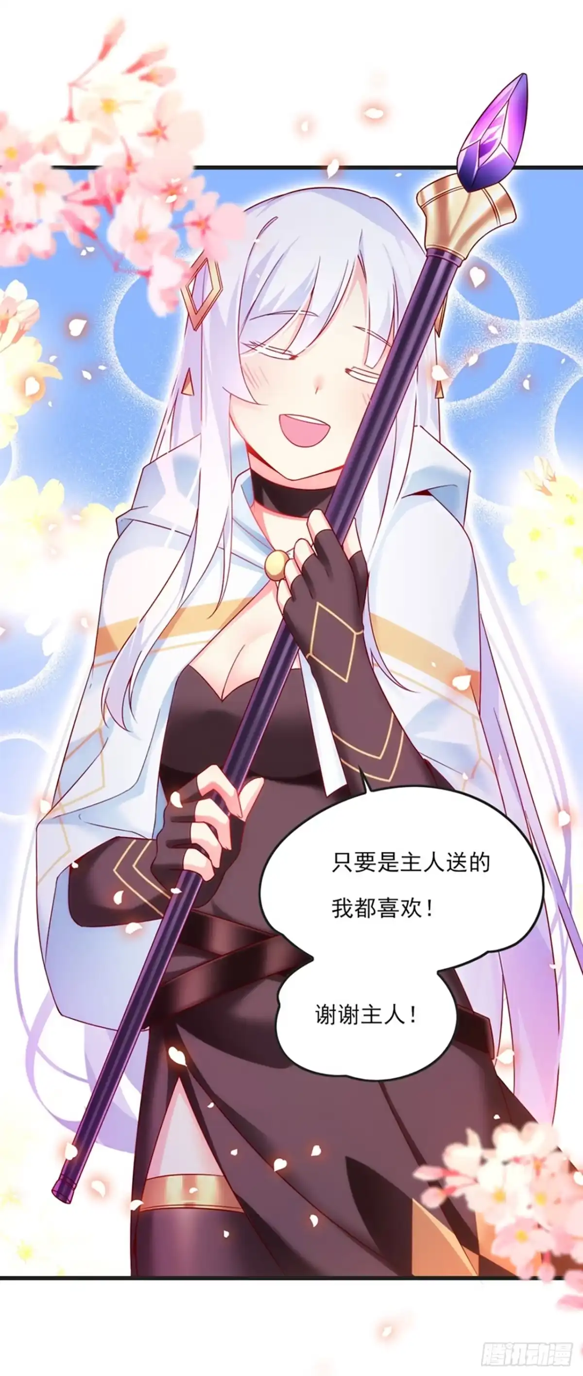 《领主什么的无所谓啦》07话 第34页