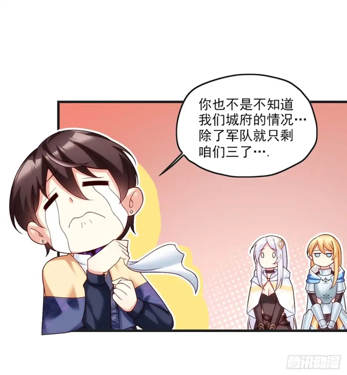 《领主什么的无所谓啦》07话 第42页