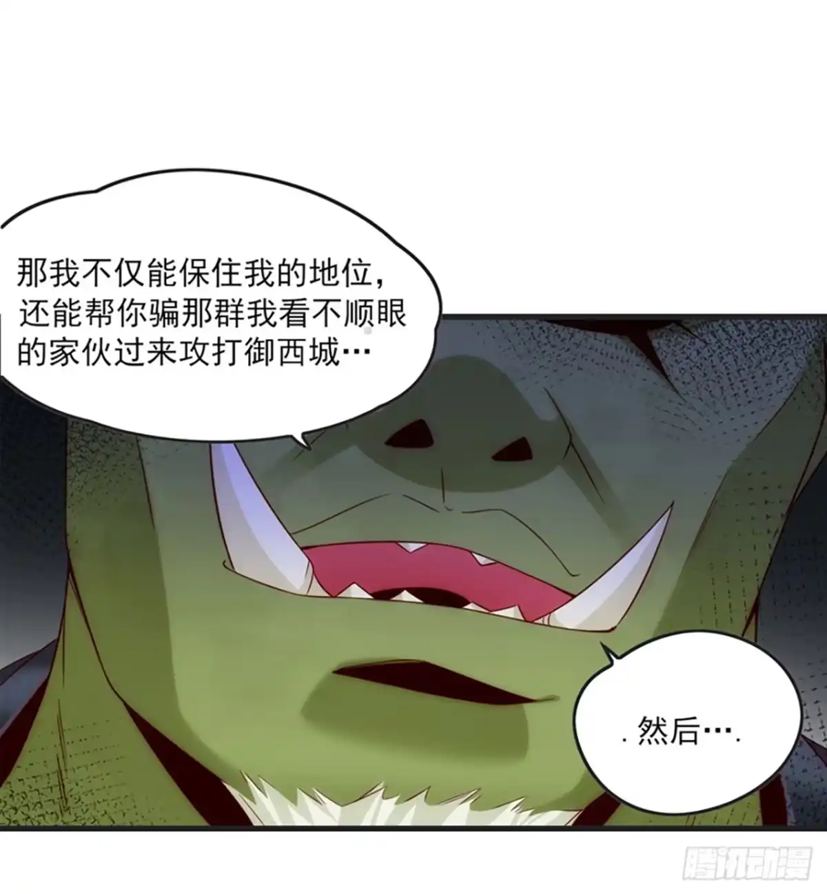 《领主什么的无所谓啦》07话 第19页