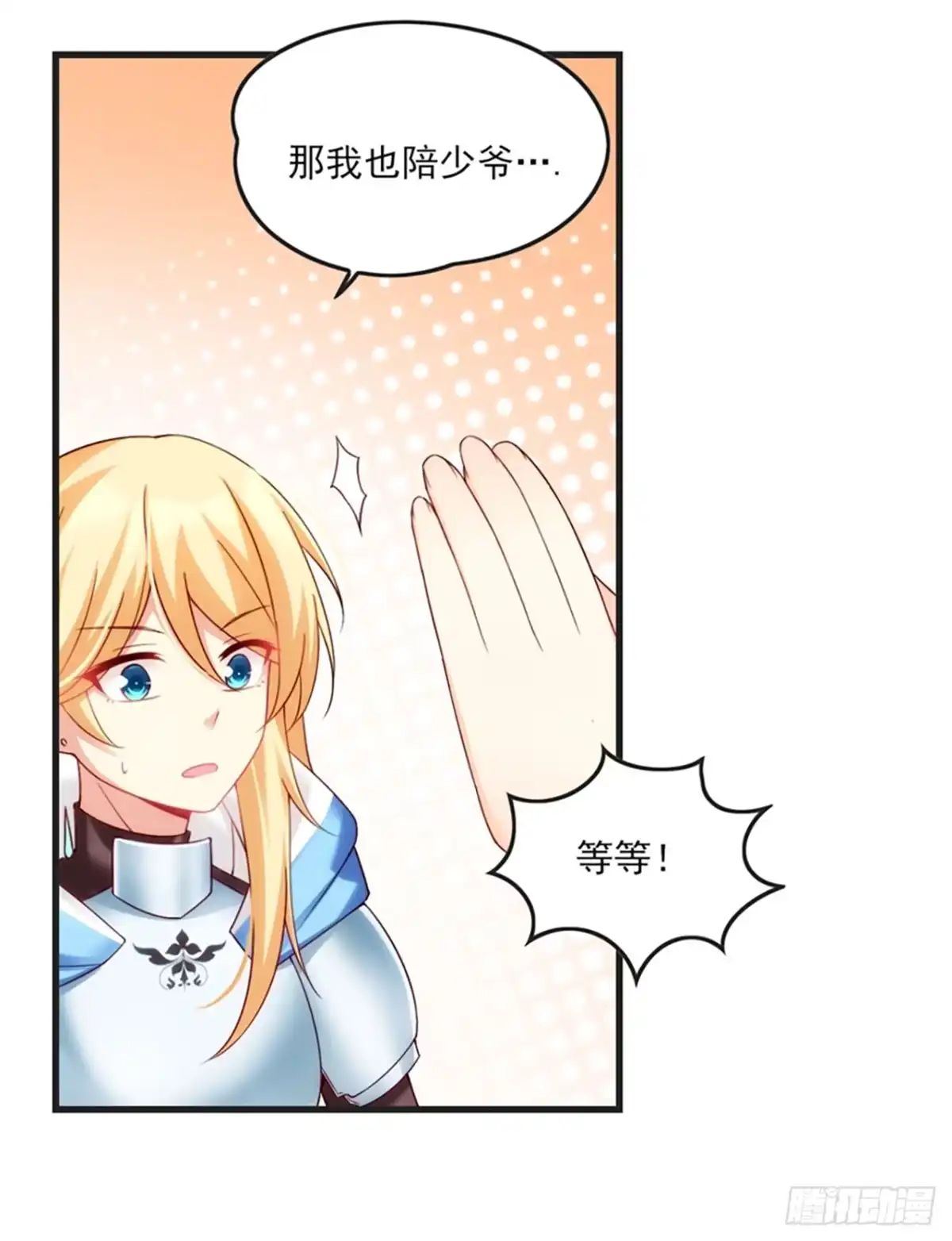 《领主什么的无所谓啦》07话 第44页
