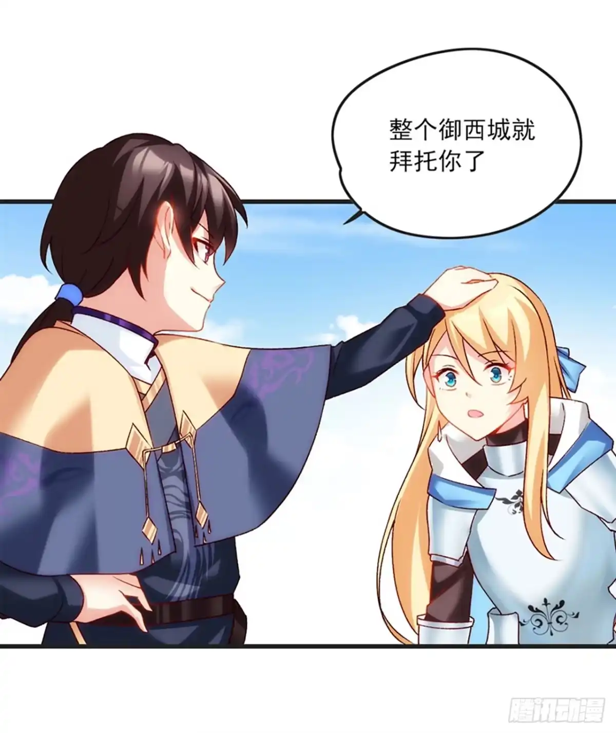 《领主什么的无所谓啦》07话 第48页
