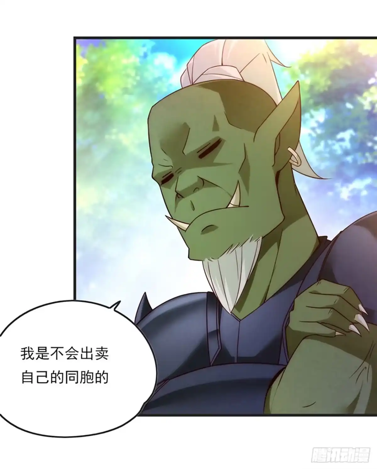 《领主什么的无所谓啦》07话 第9页