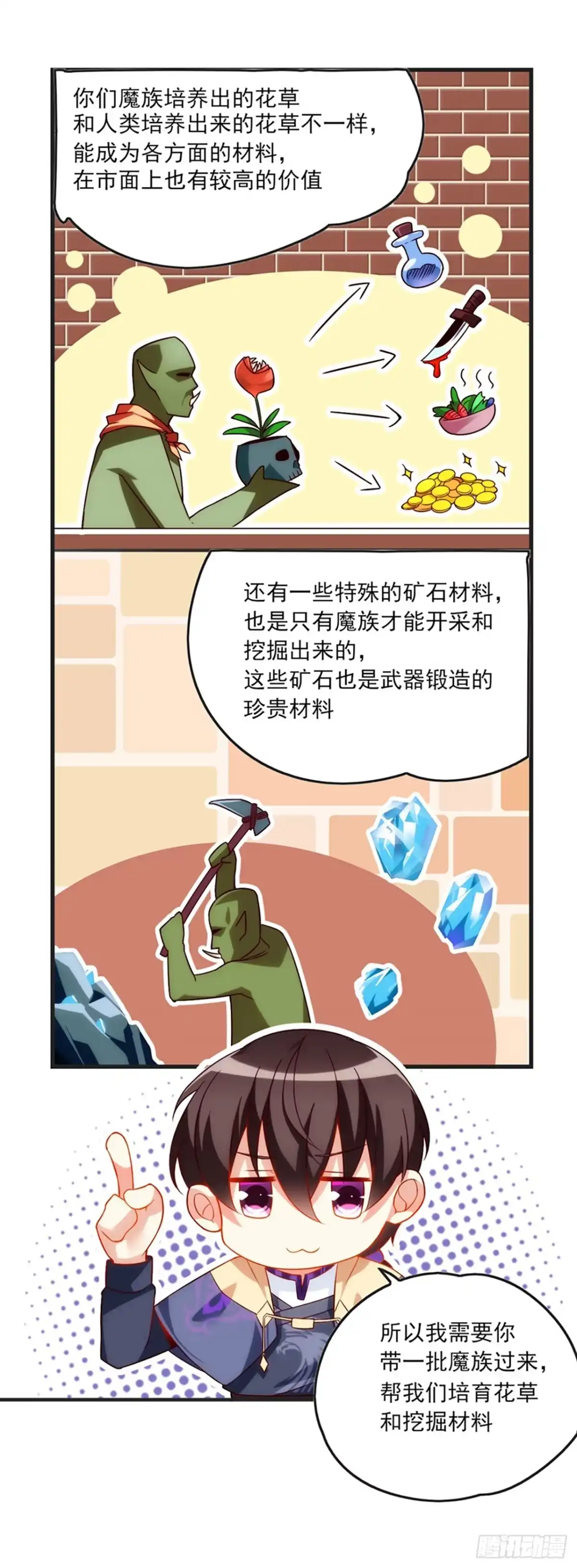 《领主什么的无所谓啦》07话 第8页