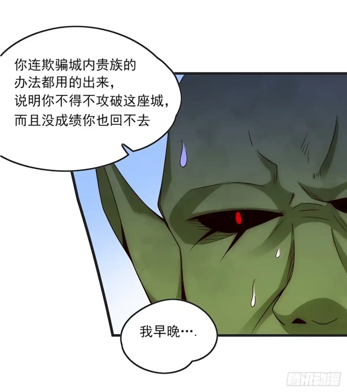 《领主什么的无所谓啦》07话 第15页
