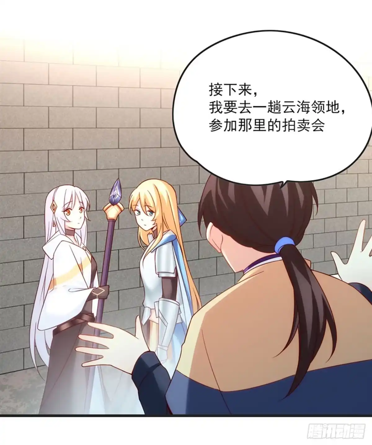 《领主什么的无所谓啦》07话 第37页