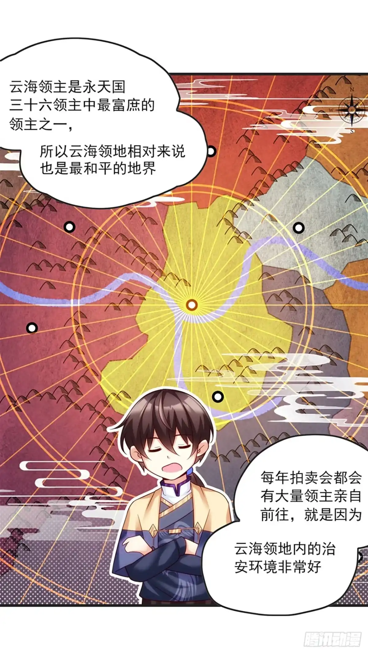 《领主什么的无所谓啦》07话 第45页