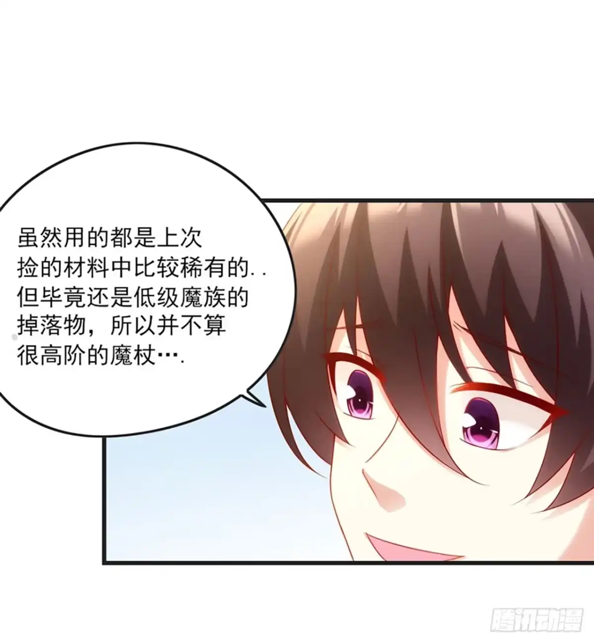 《领主什么的无所谓啦》07话 第32页