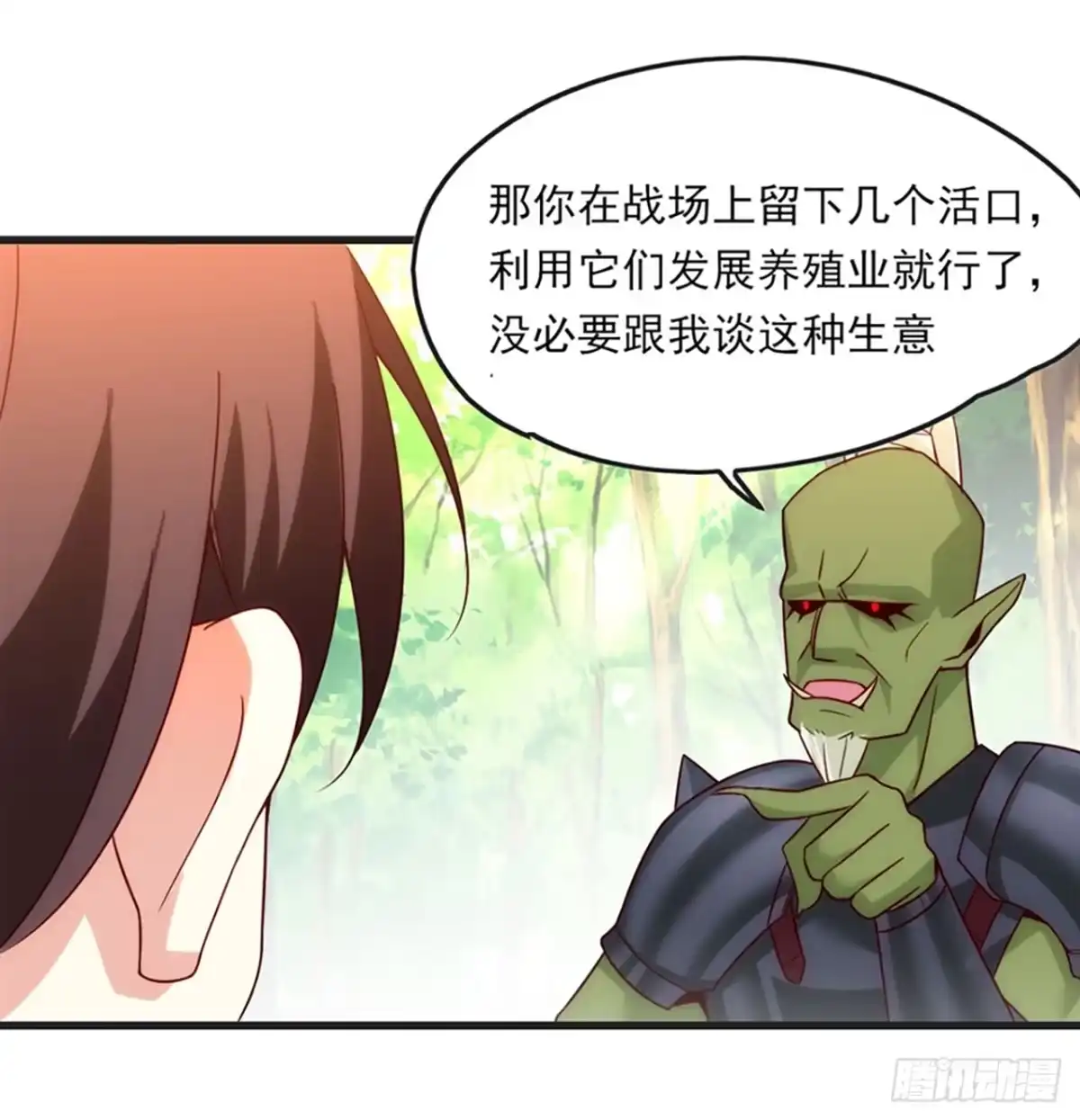 《领主什么的无所谓啦》07话 第12页